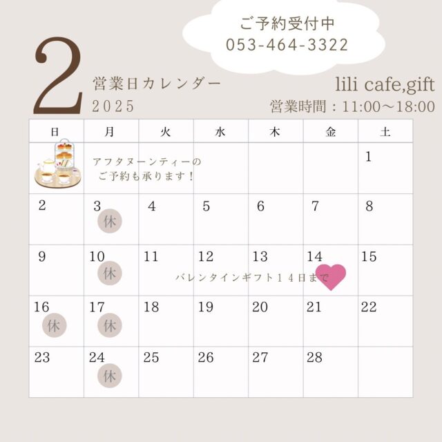 2月営業日のお知らせ