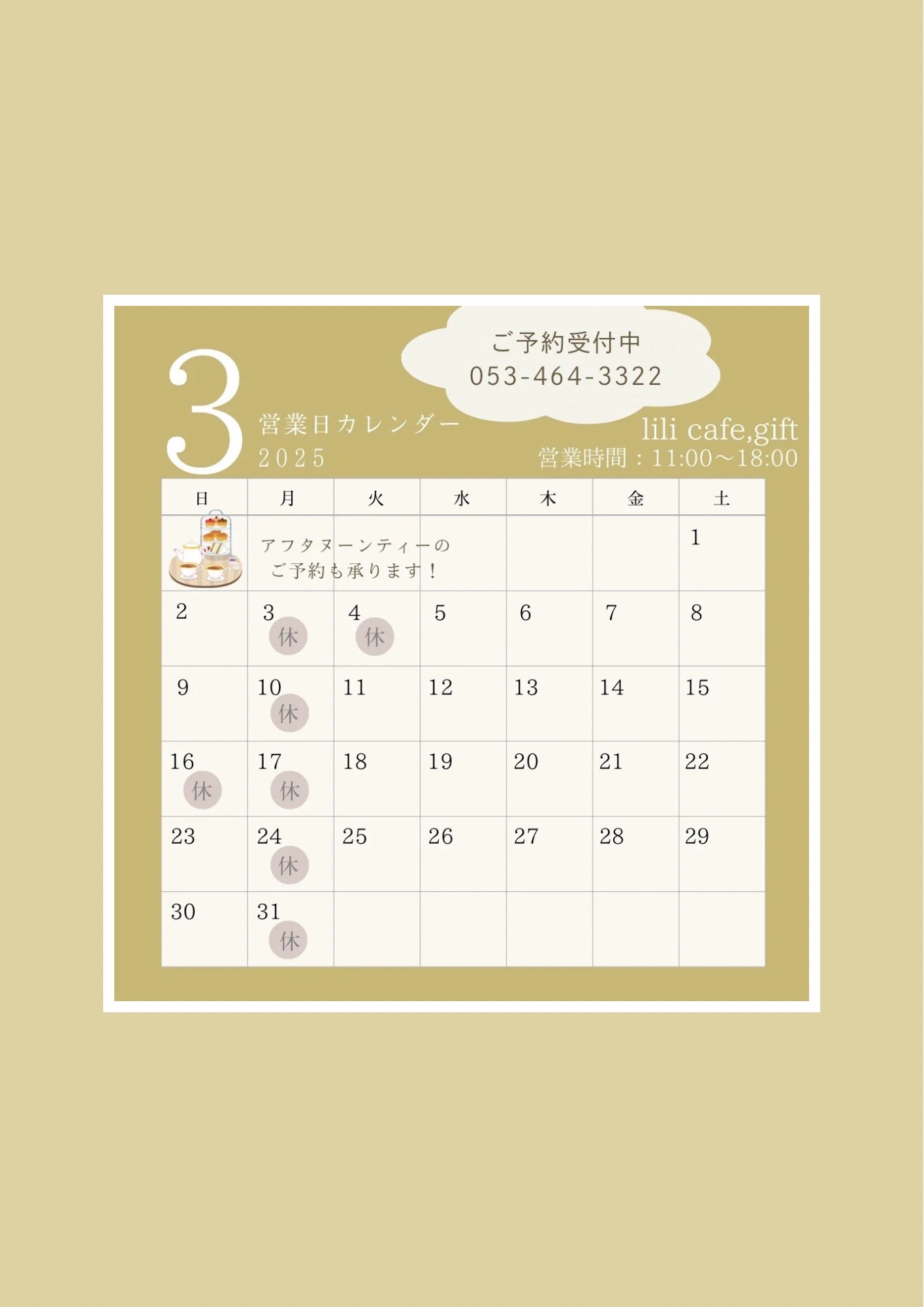 2025年3月の営業日