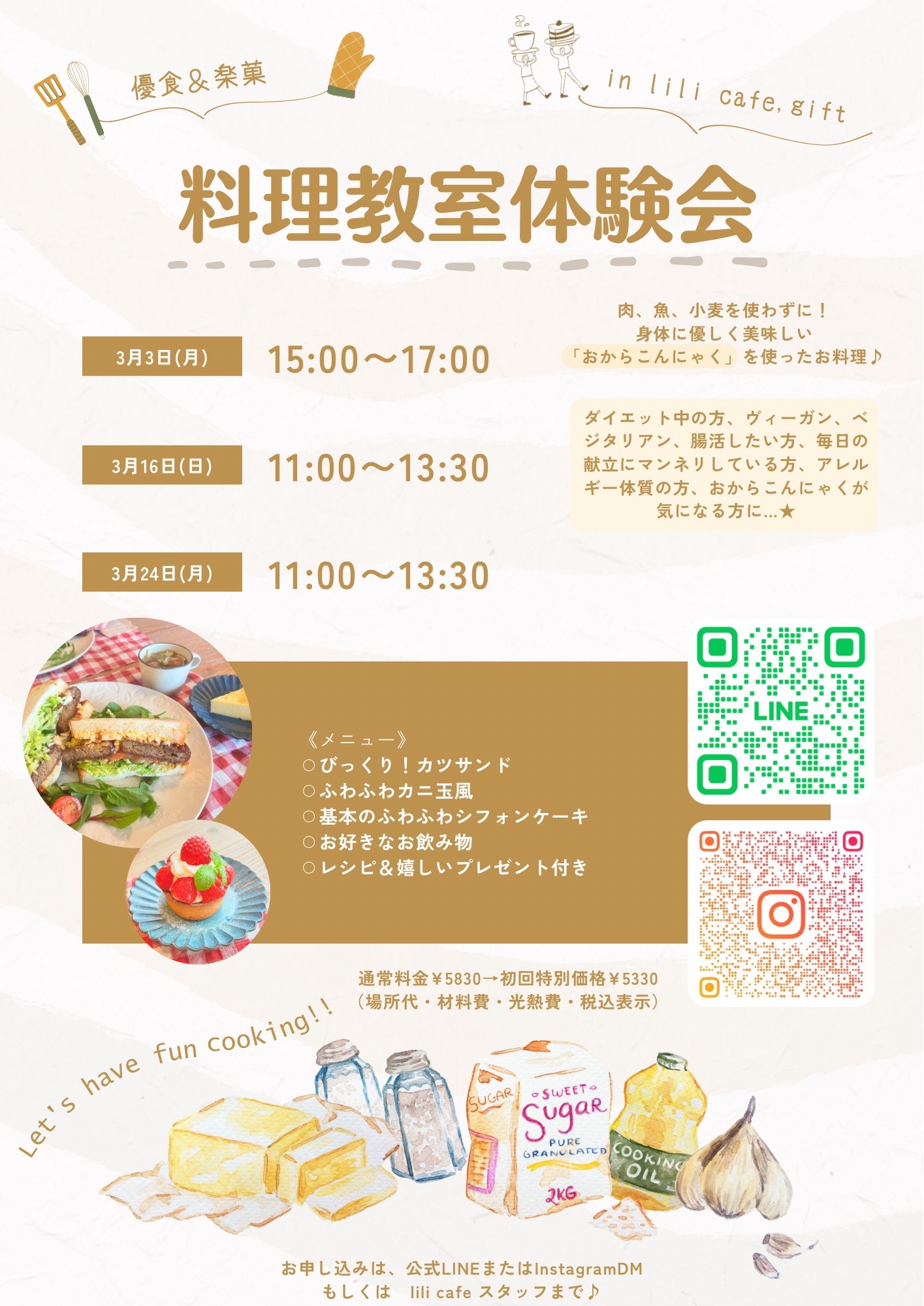 リリカフェお料理教室（3月）