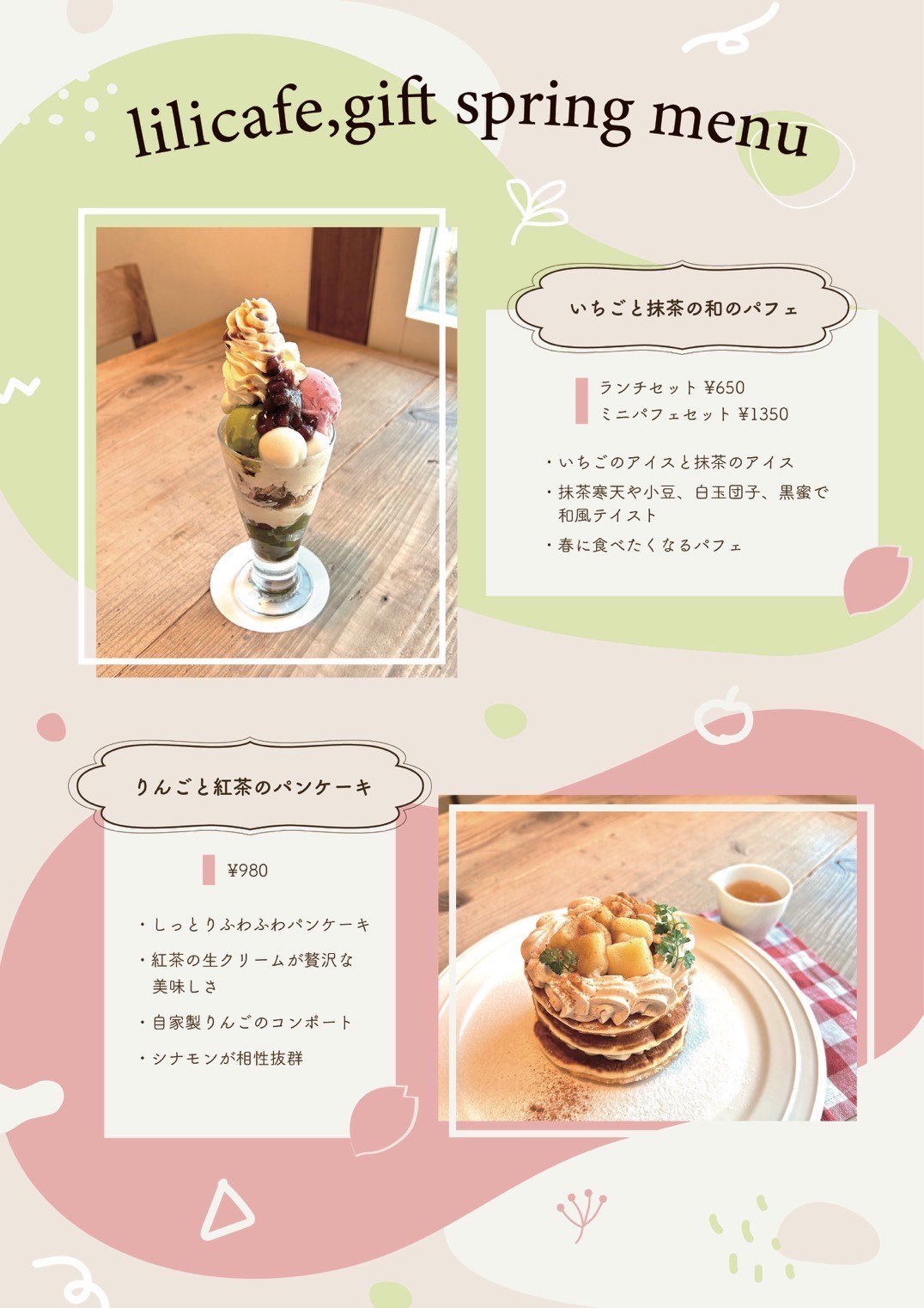 ３月限定！パフェ＆パンケーキ