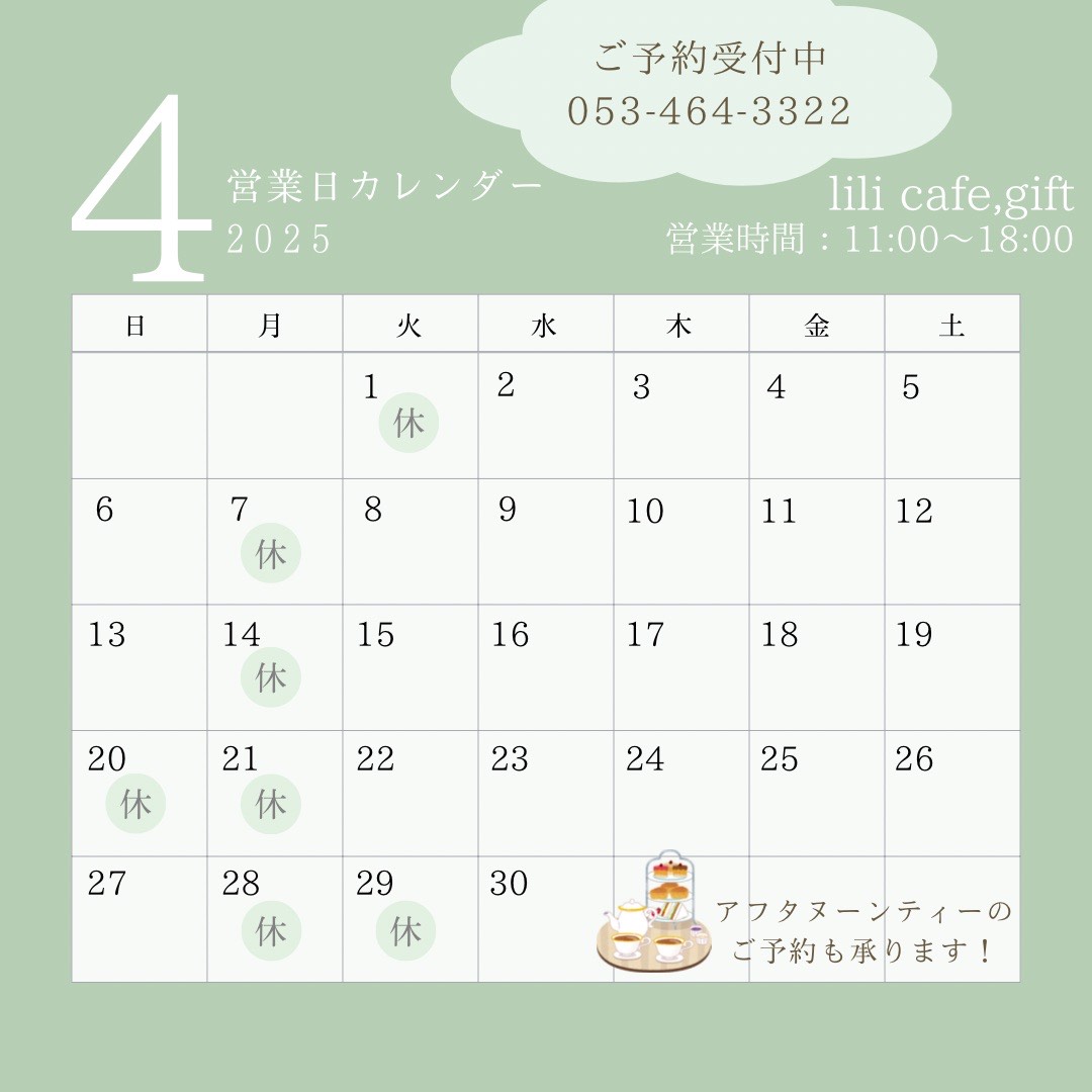 2025年4月営業日カレンダー