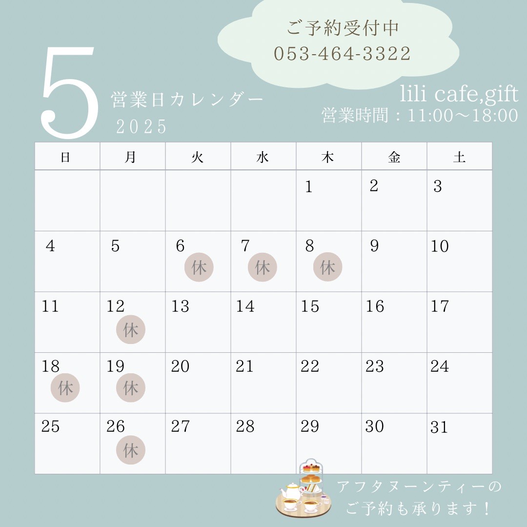 5月営業日