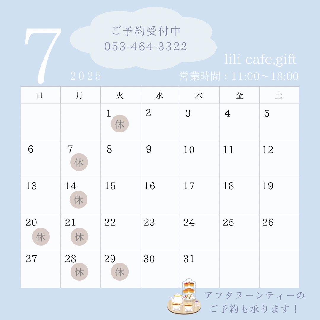 7月の営業日カレンダー