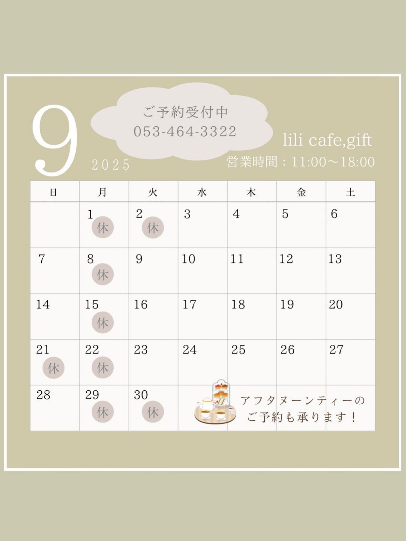 2025年9月営業カレンダー