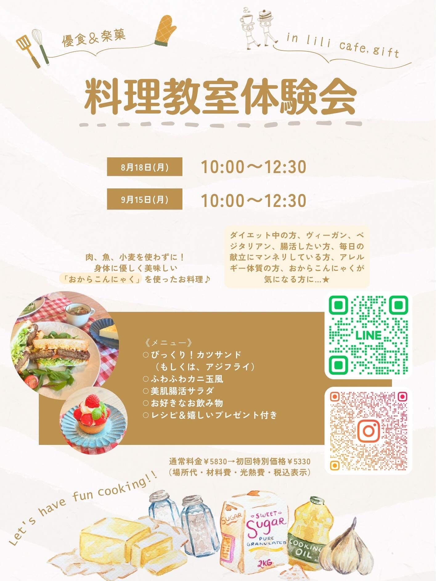 9月リリカフェお料理教室♪