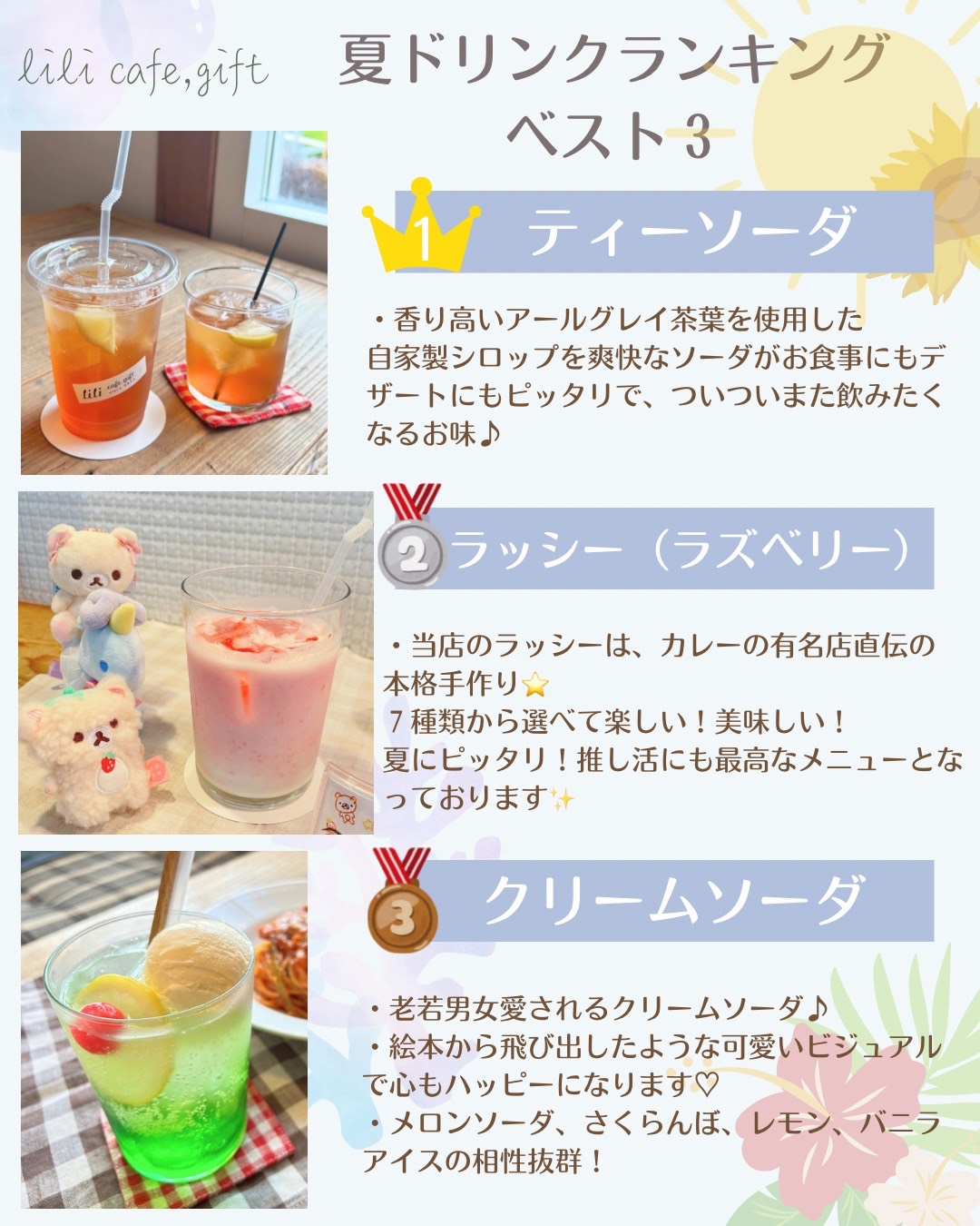 🥤ドリンクでさっぱり爽やかな癒し～♪
