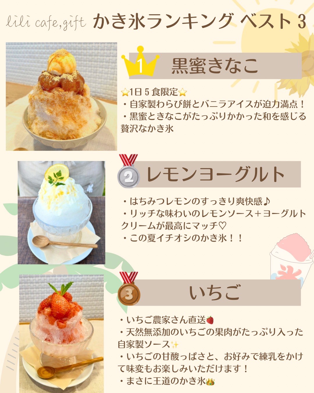 リリカフェカキ氷ランキング👑