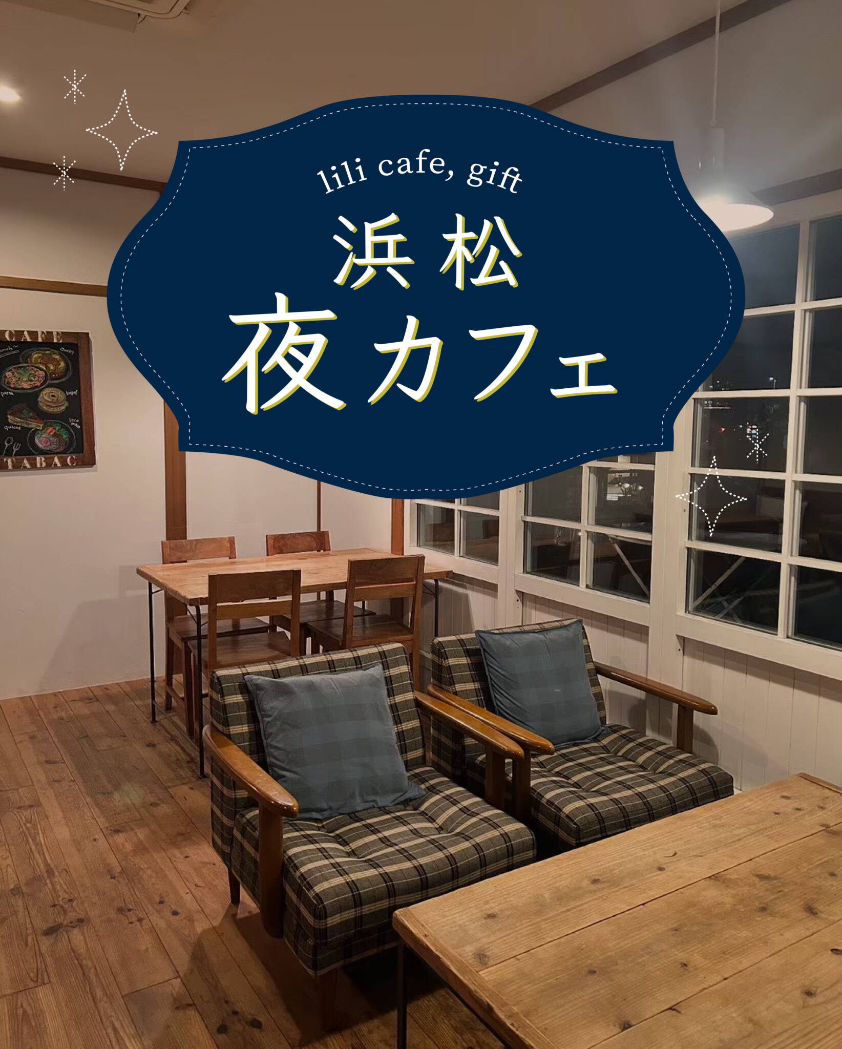 浜松夜カフェ♪