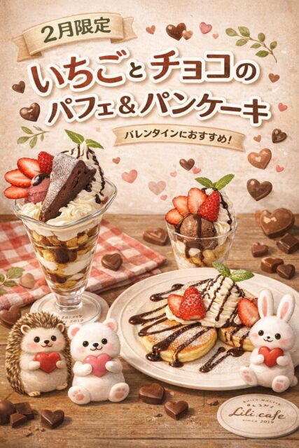 2月限定デザート🍫🍓