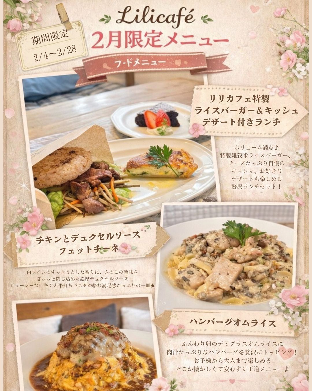 2月限定ランチ🍽️