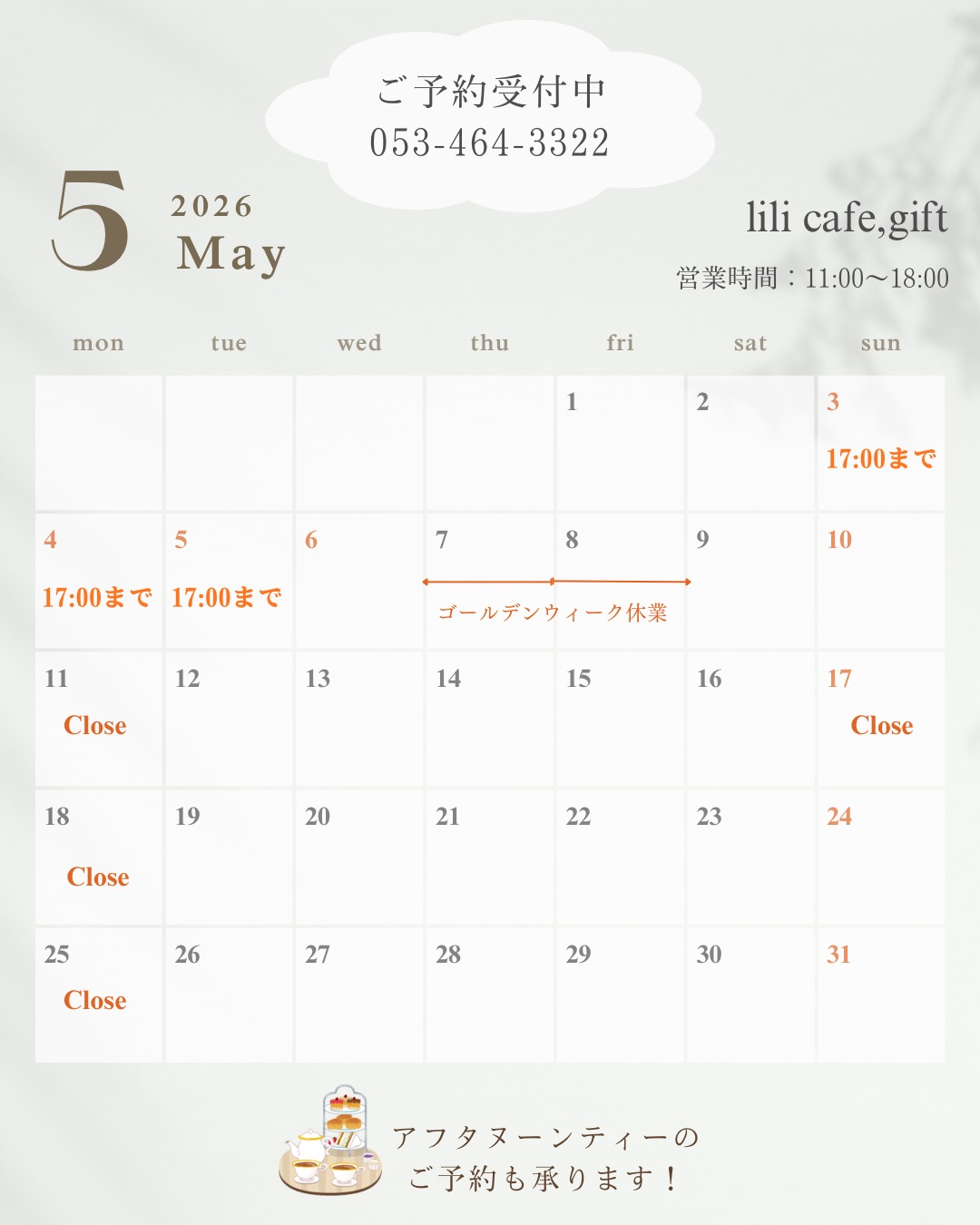５月営業日！🎏