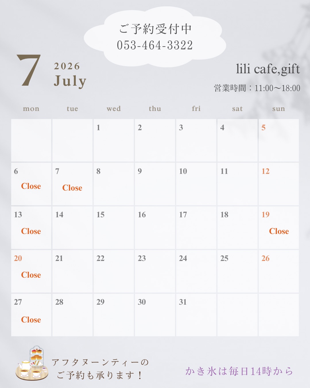 ７月営業日カレンダー！