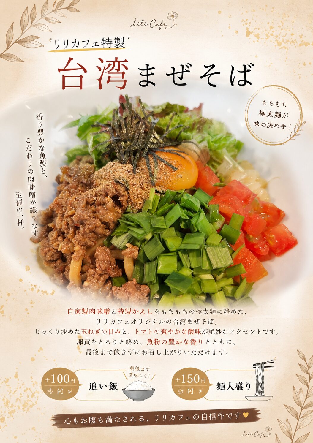 7月限定ランチ【台湾まぜそば】